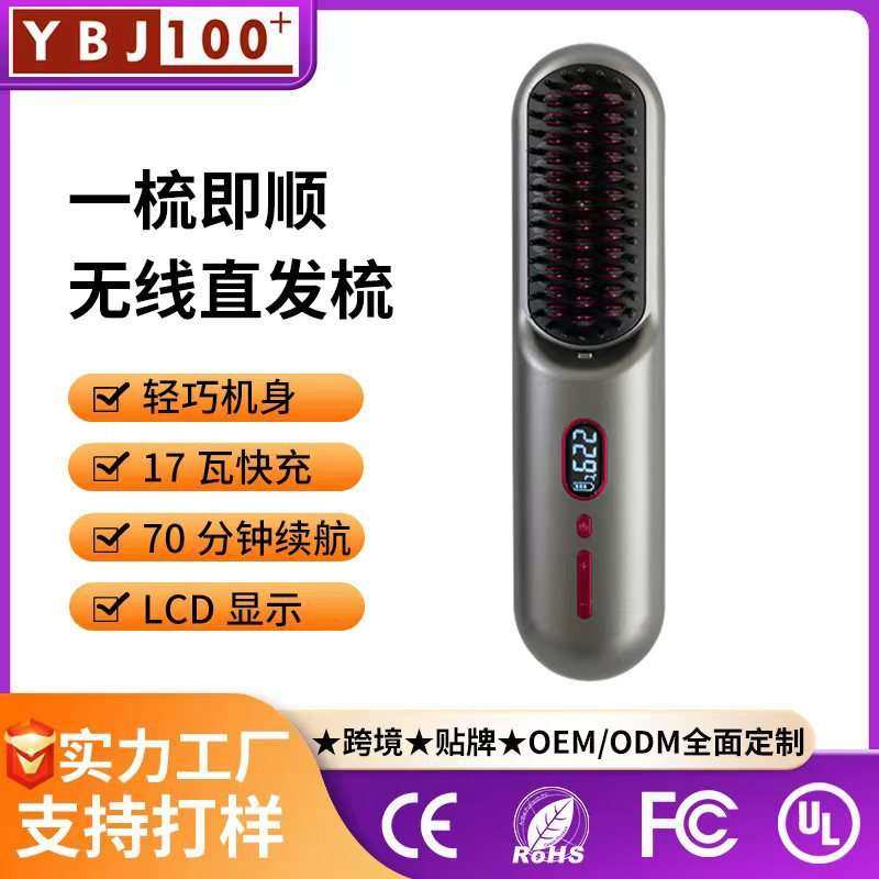 外贸新款充电直发梳70分钟续航2000万级负离子便携直发梳