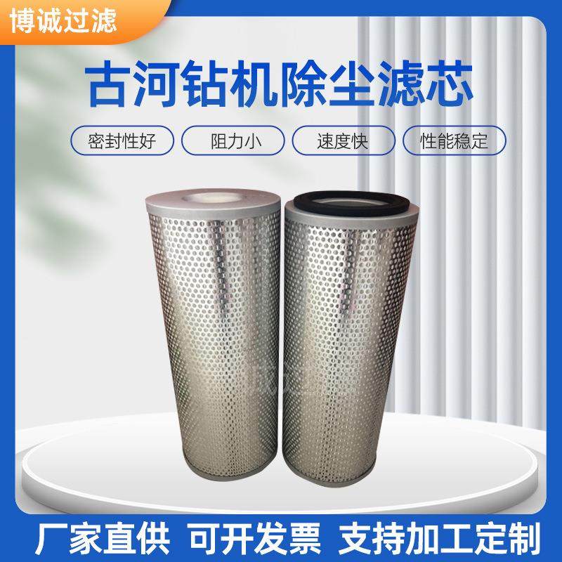 供应钻机除尘滤芯088504-02012钻机088412-01041