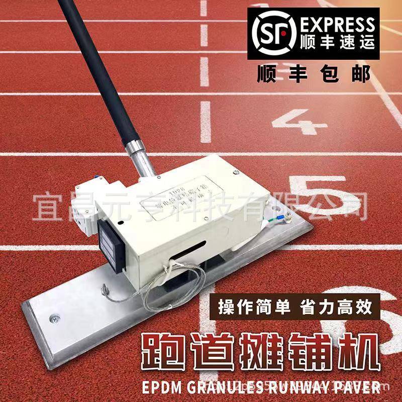 荐EPDM颗粒手动烫板110V加热滚筒塑胶跑道烫耙电抹子