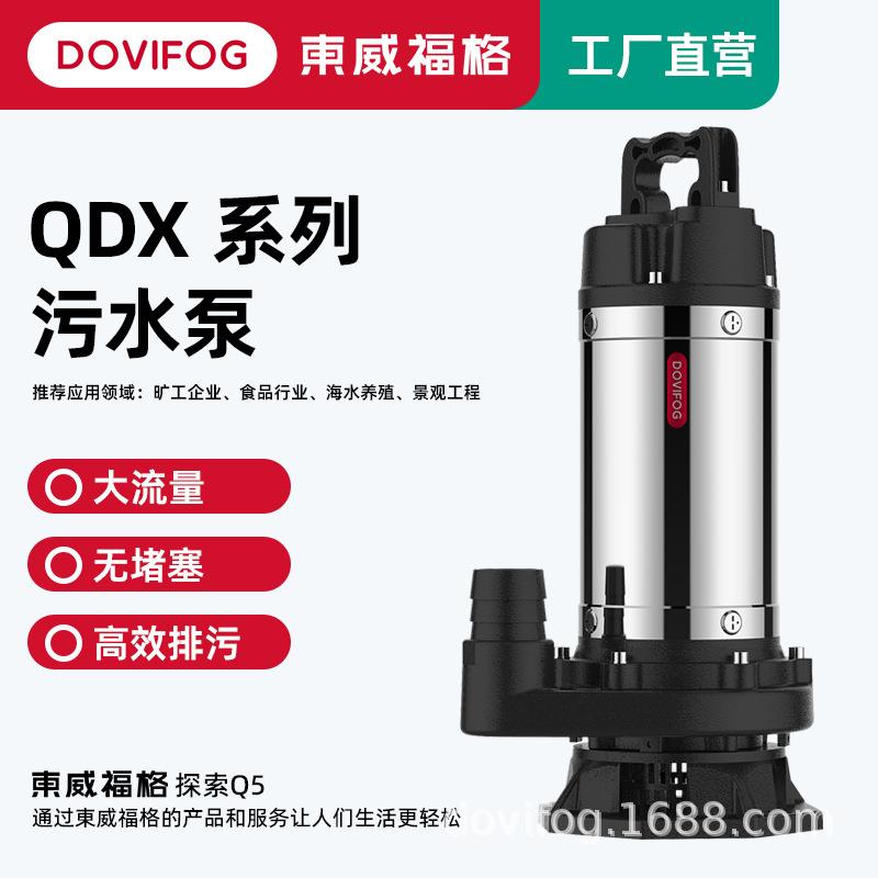 污水泵无堵塞304不锈钢水泵220V养猪场排污泵家用清水泵QDX潜水泵