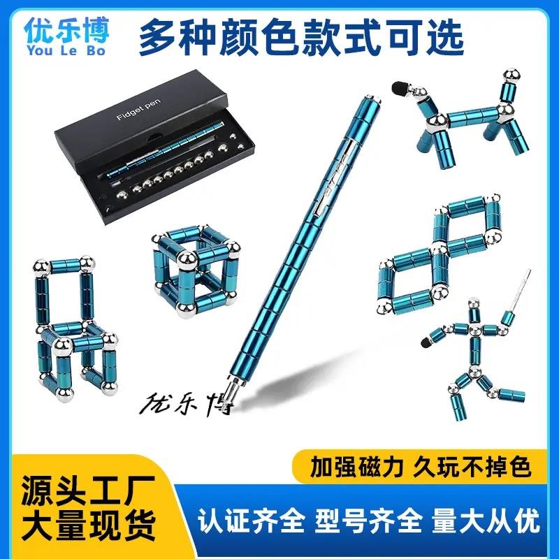 便宜百变磁铁笔网红文具磁力笔多功能黑科技磁吸学生减压男孩玩具