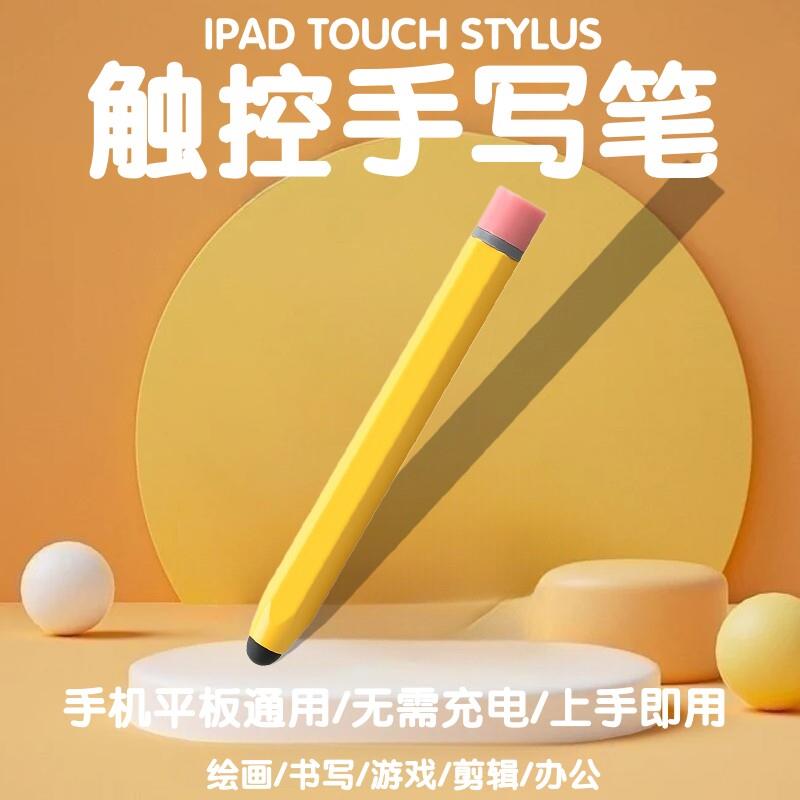 屏幕触屏笔Ipad平板电脑手写笔电容笔平替华为通用写画画