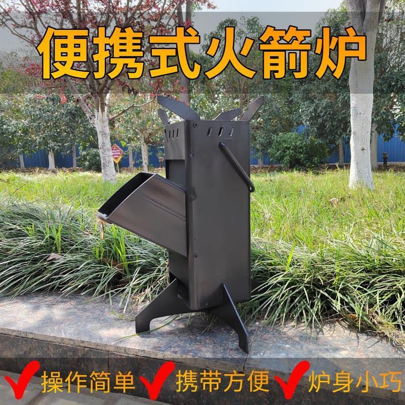 便携式火箭炉可折叠炉灶户外露营取暖炉野炊柴火灶野餐烧烤装备