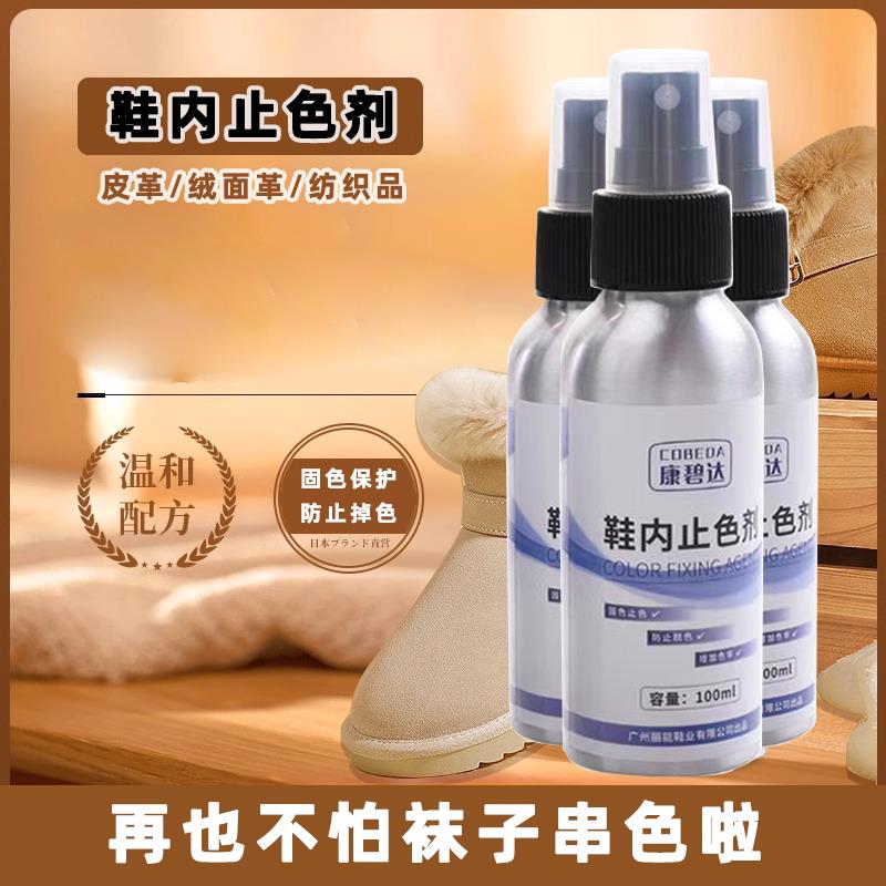 皮鞋子内防脱色固色剂掉色液体喷雾不挑颜色的皮革绒面鞋子固色剂