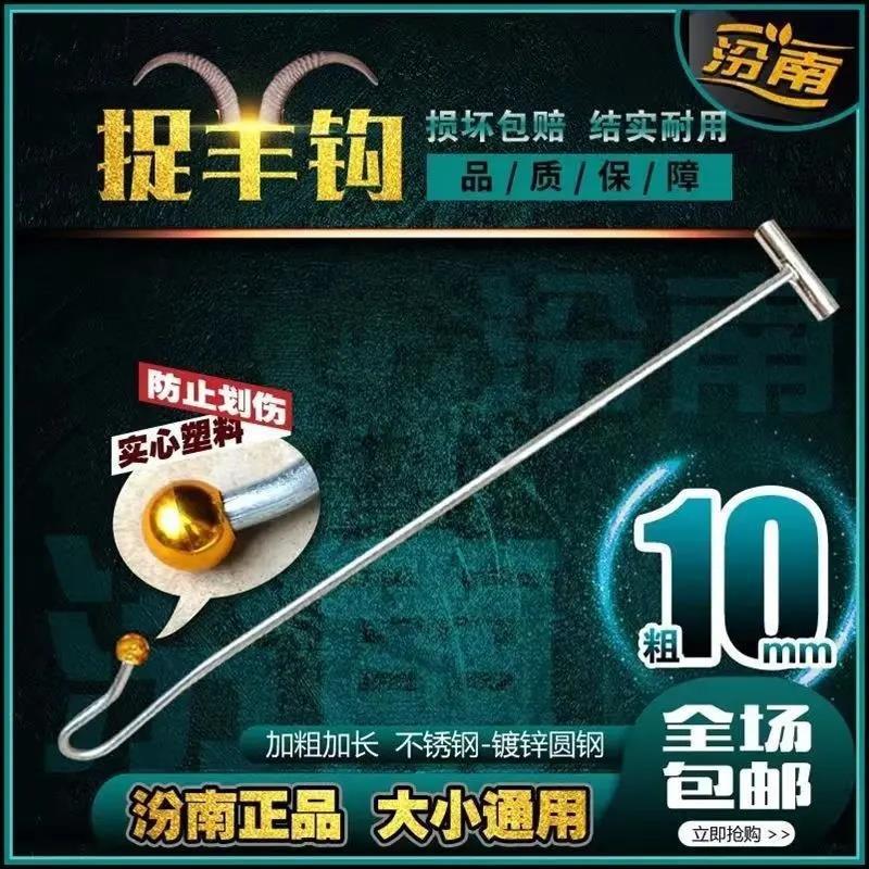 1.3/1.2米1米钢筋抓羊钩子勾逮羊捕羊捉羊钩工具神器剪毛修蹄喂药