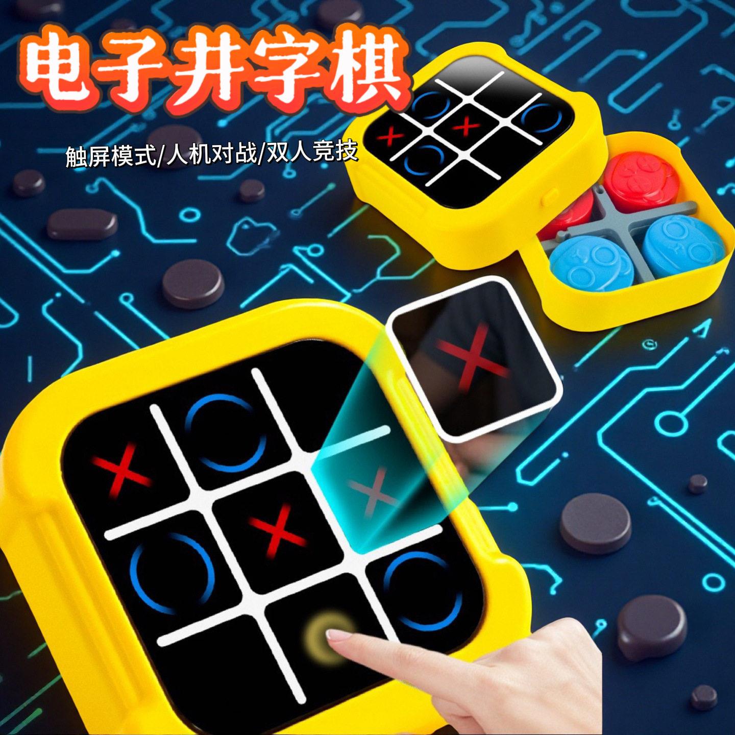儿童玩具井字棋电子益智玩具儿童互动五子棋多合一多功能棋盘游戏