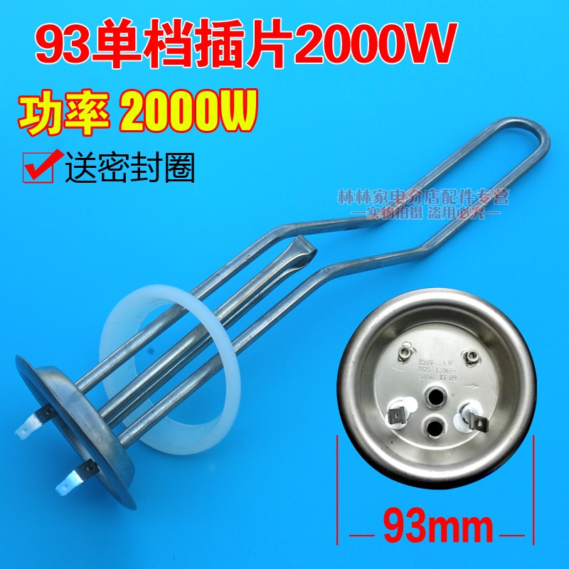 通用史密斯电热水器发热管220V2000W加热棒40/50L60升配件扁桶