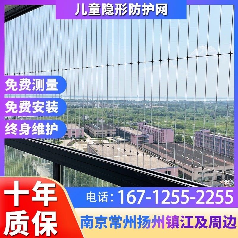 南京儿童隐形防护网防盗窗防护栏高层防护阳台楼梯飘窗过道钢丝