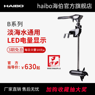 海伯电动推进器橡皮艇海水淡水皮划艇船用马达螺旋桨12v船外机