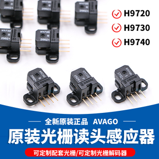 HEDS 原装 9730 Q50 器180LPI光检 H9730光栅解码 打印机光电编码 器