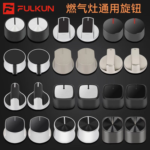 通用燃气灶煤气灶开关旋钮天然气液化气灶台点火大火金属按钮配件