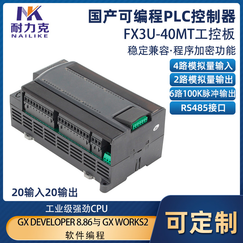 FX3U14-64MT/R国产PLC工控板可编程控制器6路100K脉冲RS485模拟量