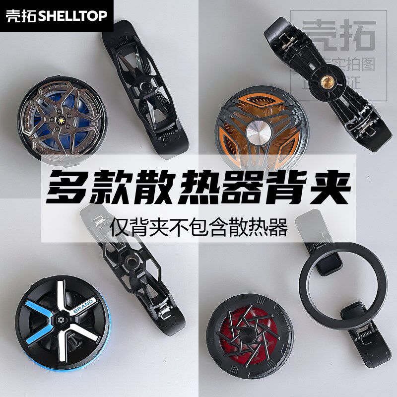 散热器背夹配件一字背夹适用多款散热器螺母口直播游戏安卓机