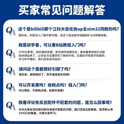 江科大STM32开发板套件103C8T6系统板面包板核心板入门江协科技电