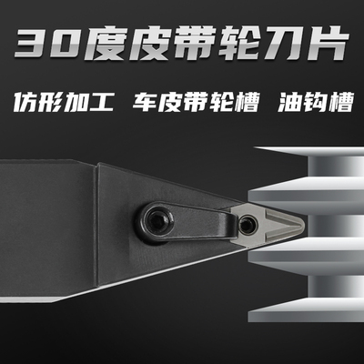 30度皮带轮车刀杆替代VNMG1604菱形仿形单齿槽粗加工加深轮毂刀