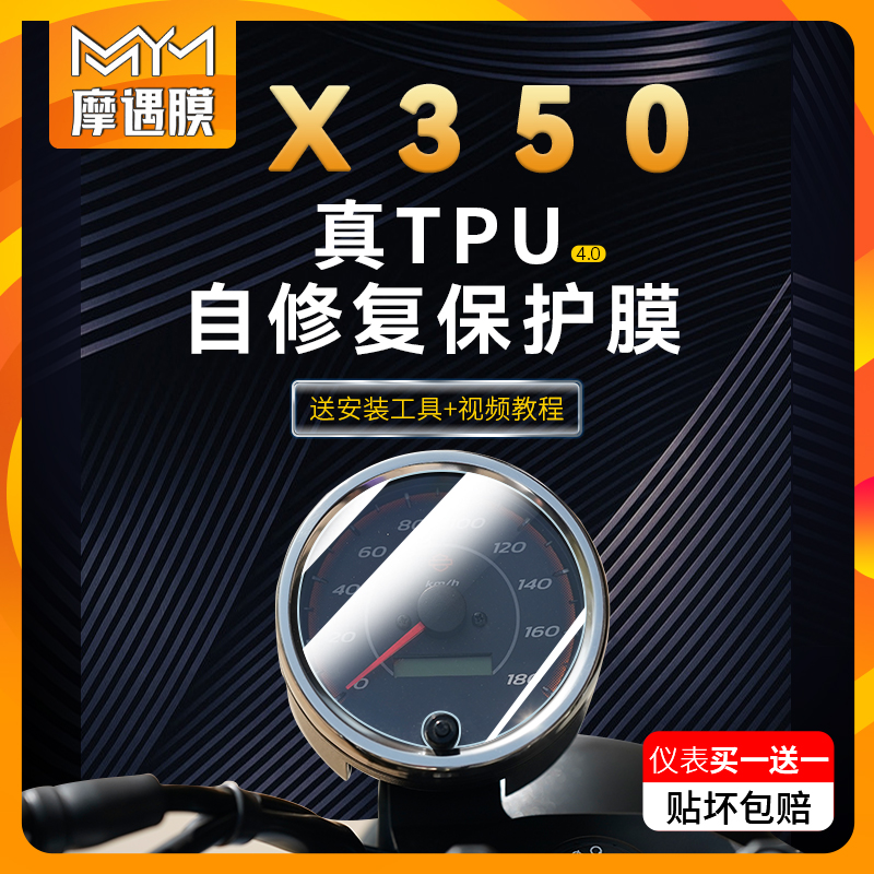 适用哈雷X350仪表膜大灯防水熏黑贴纸TPU贴膜防刮摩托车改装配件