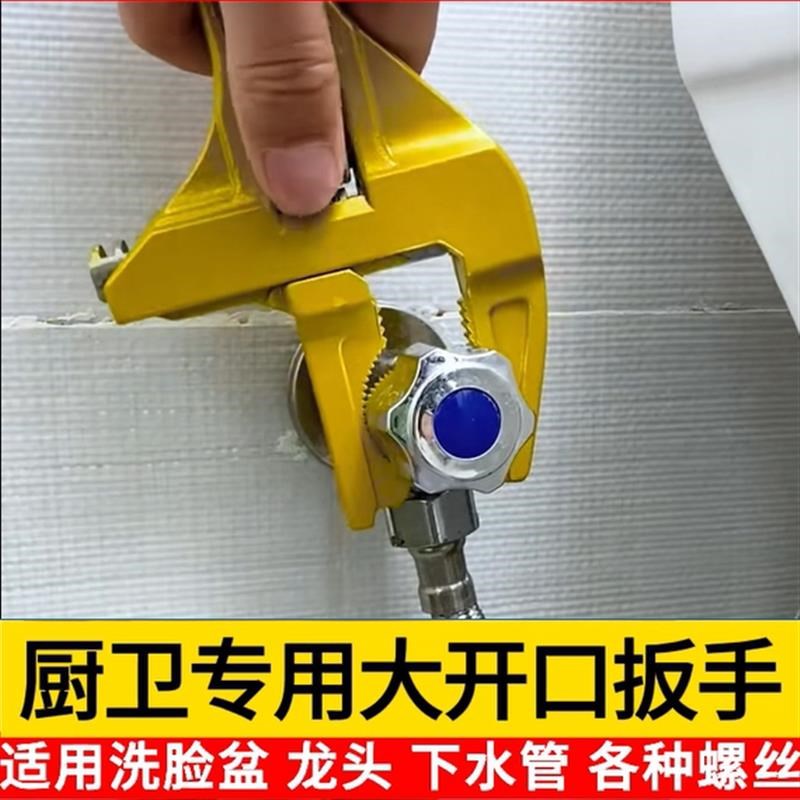 卫浴扳手工具多功能短柄活动大开口维修板手子下水器活口管钳水管