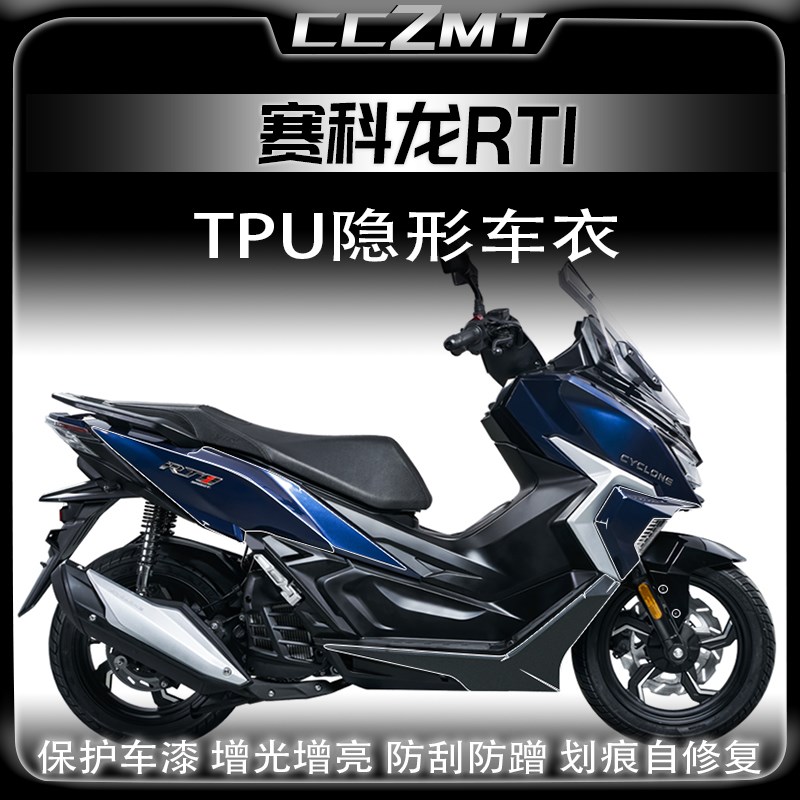 适用22款赛科龙RT1隐形车衣仪表大灯透明TPU保护贴膜防刮改装配件