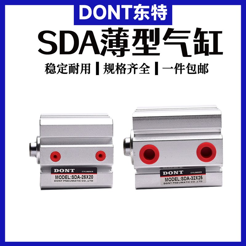 DONT东特气动薄型气缸SDA25/32/63/16*30/20/25/40/60/50/70/100