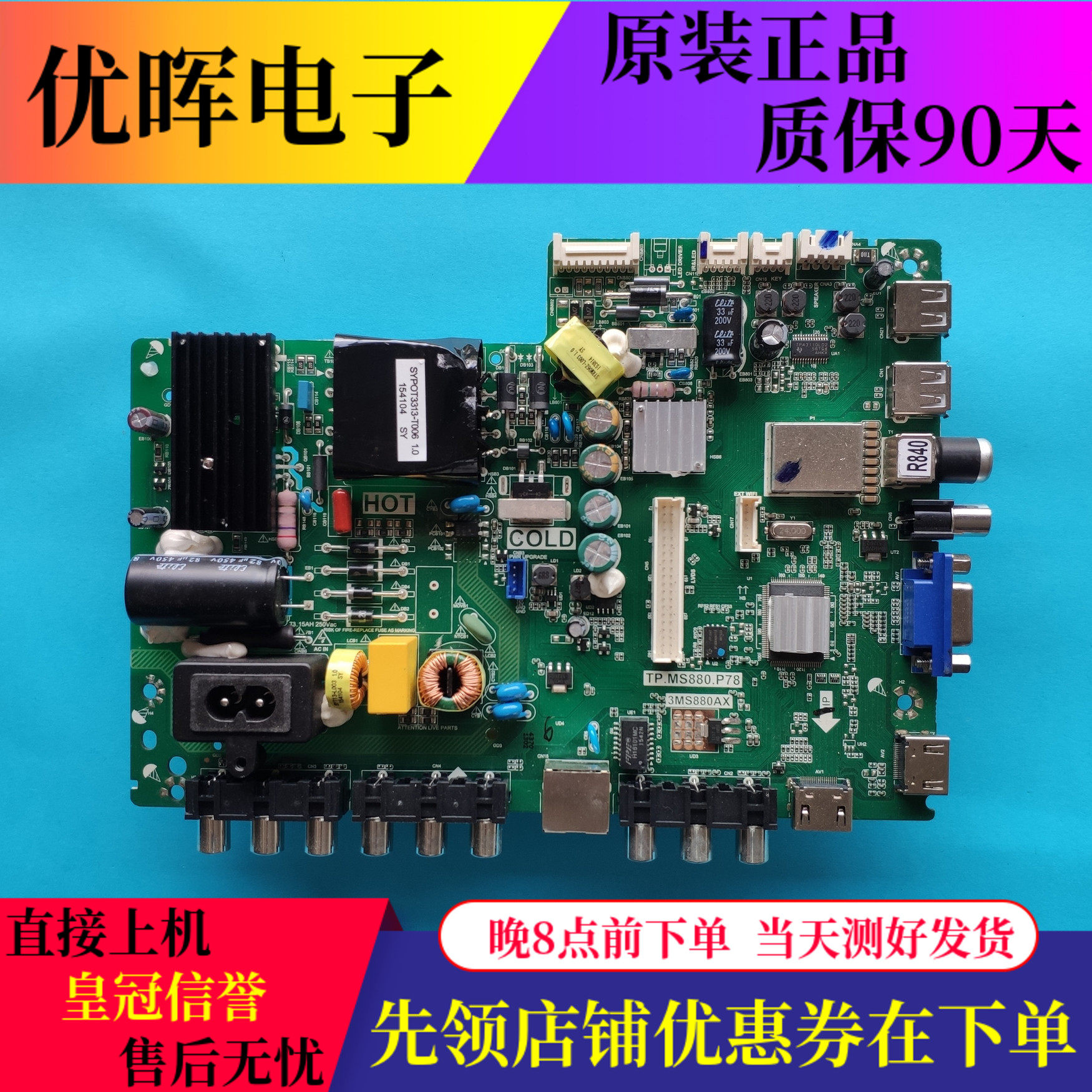 原装TCL 43E10液晶电视主板TP.MS880.P78 3MS880AX屏可选