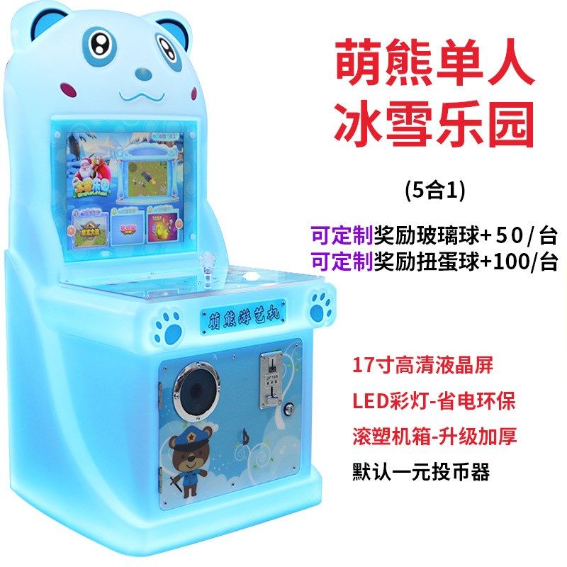 跨境儿童萌熊游戏机投币游艺机玻璃珠弹珠机双人射水打枪娱乐设备