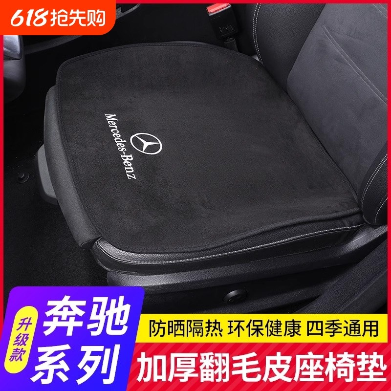 GLC260L/GLA/C级C200L/E级E300L/A200L/坐垫单片四季座垫内饰
