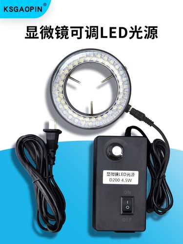 GAOPIN 高品电子显微镜可调光源亮度LED环形灯灯圈工业体视单筒螺