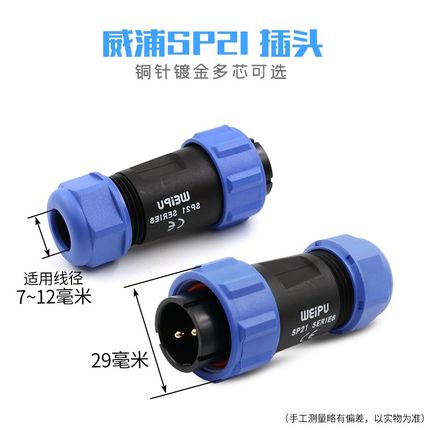 威浦WEIPU防水航空插头插座 SP21-2-3-4-5-7-9-12芯 对接连接器