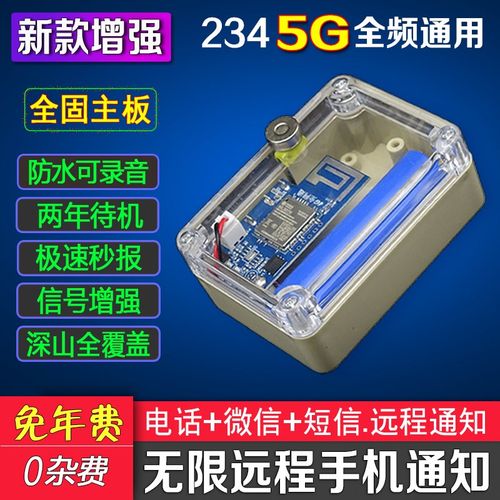 新款5G户外远程报警器连接手机4G云报钓鱼深山养殖蜂箱果园防盗器