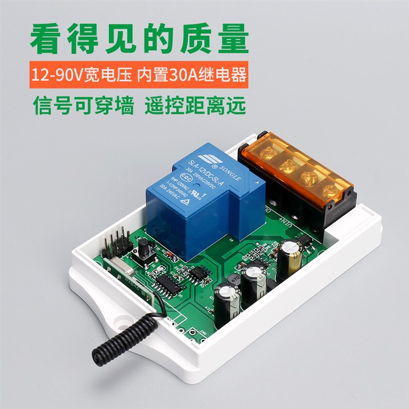 直流12v24V36V48V90v遥控开关宽压无线电机水泵电磁阀电灯控制器