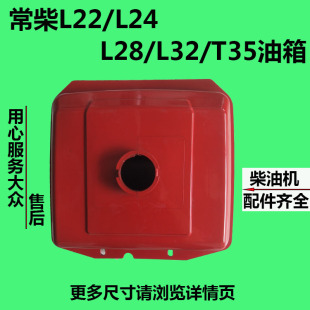 T35尼龙油箱 常州常柴单缸水冷柴油机L22 L32 L28 28匹32 L24
