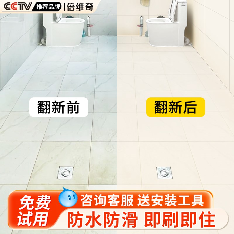 瓷砖漆改色卫生间地s面翻新改造地砖地板厕所大理石台面防水