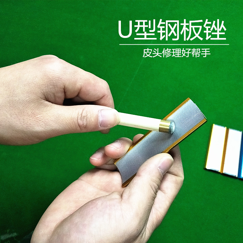 双面金属台球杆皮头磨砂器结实耐用不锈钢杆头修理锉刀打磨工具