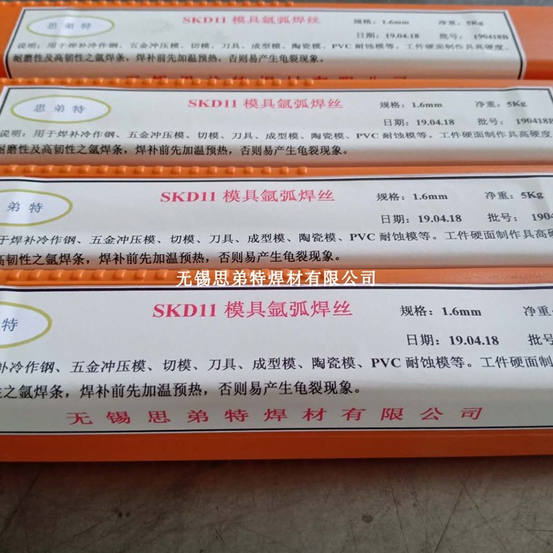 SKD61/SKD11/H13/P20Ni/NAK80/718/738模具氩弧合金焊丝 焊条