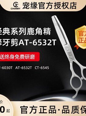 宠缘CY宠物美容剪刀AT-6030T牙剪6 6.5寸精修综合宠物用剪刀
