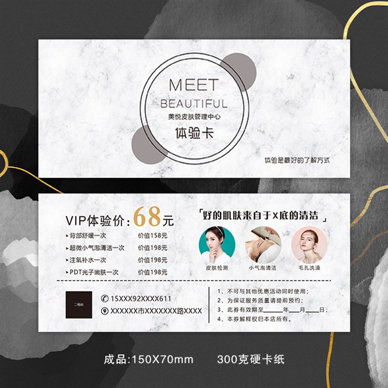 皮肤管理半永久美容院开业拓客宣传体验卡优惠券代金卷设计定制
