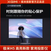 极米h5投影仪家用1080P高清智能小型便携手机卧室 政府补贴15%