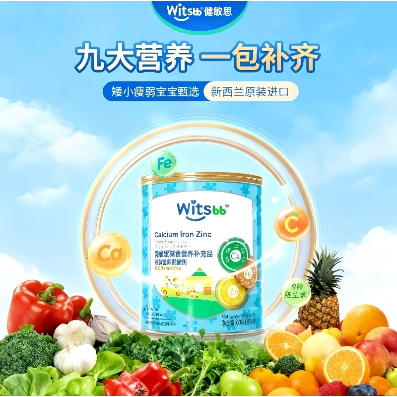 健敏思钙铁锌营养包撒剂多维敏宝