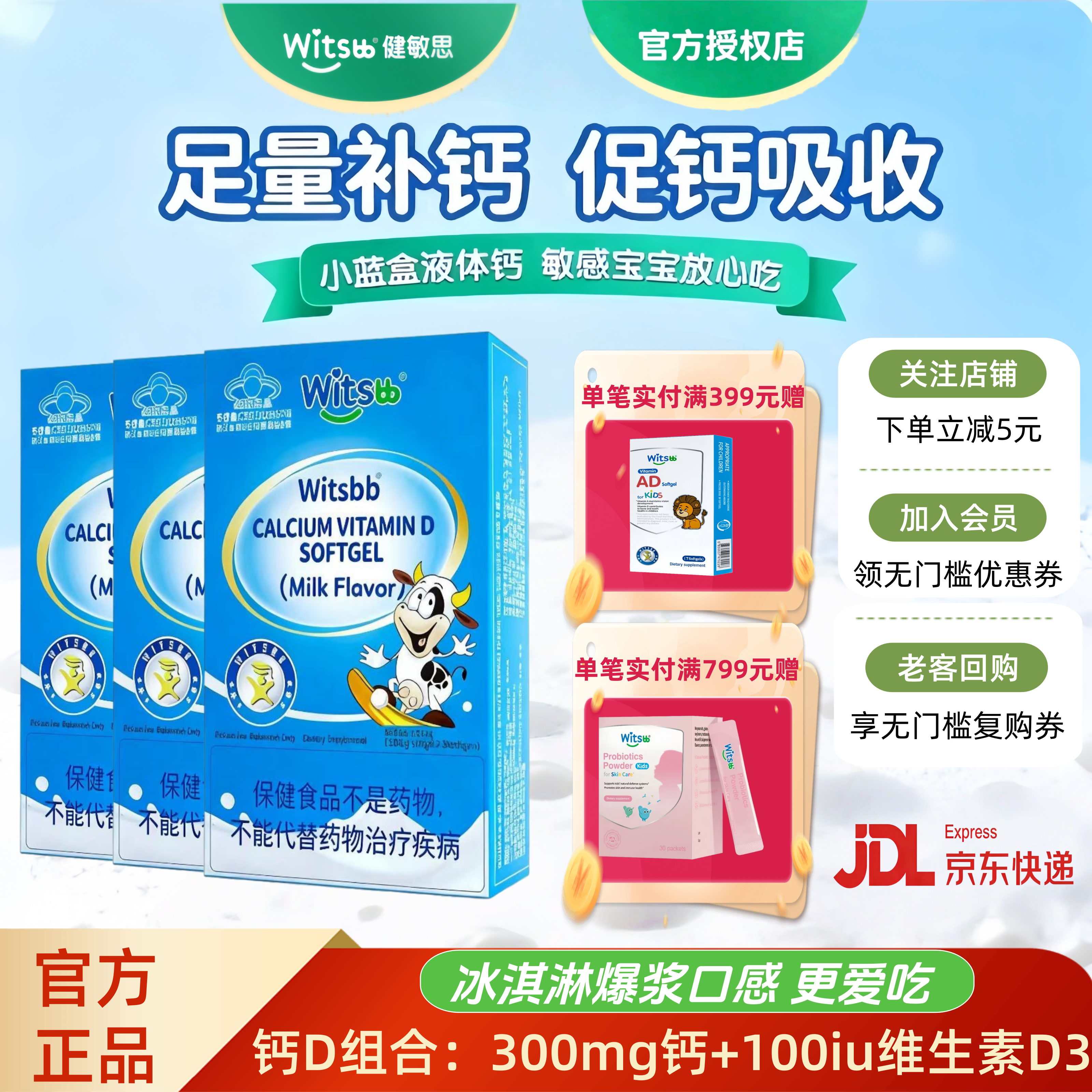 witsbb健敏思小蓝盒液体钙敏宝
