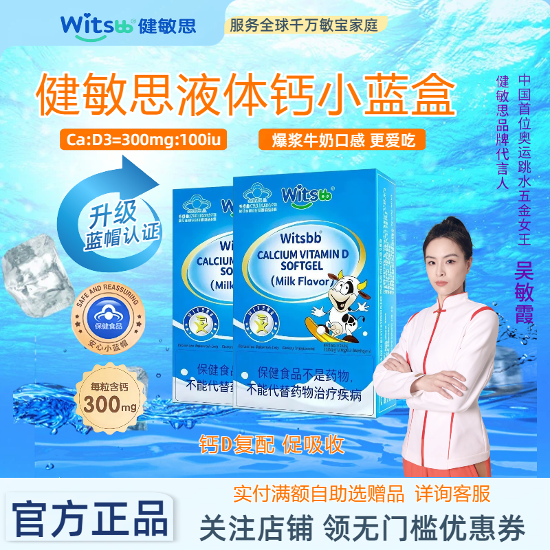 witsbb健敏思小蓝盒液体钙国行