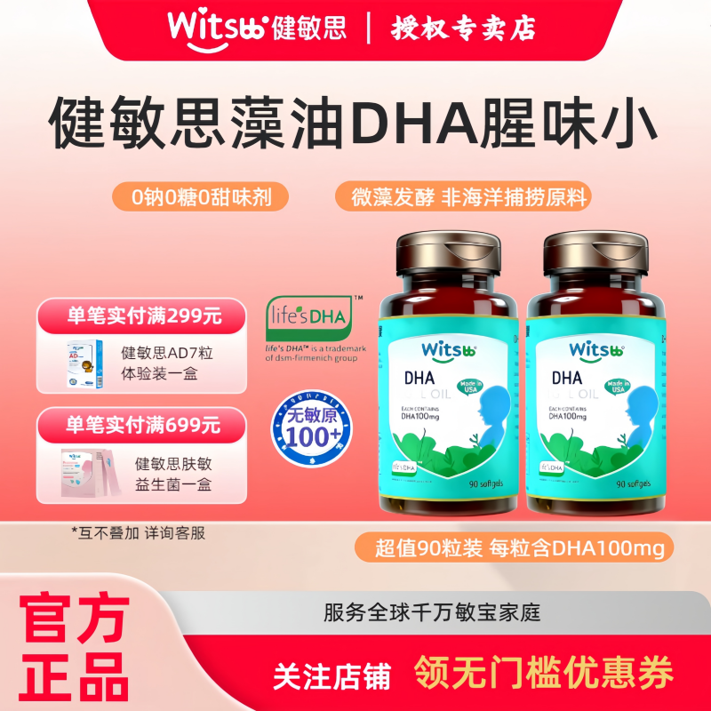 witsbb健敏思dha藻油life'sDHA