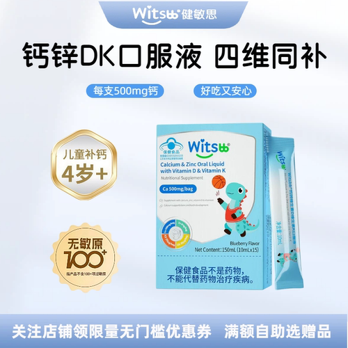 健敏思钙锌d3k2口服液体柠檬酸钙