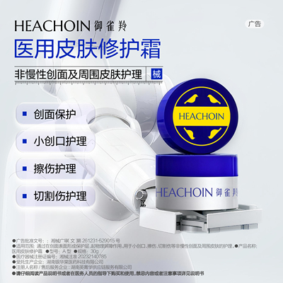 御雀羚医用皮肤修护面霜30g