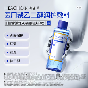 御雀羚医用聚乙二醇润护敷料油剂非慢性创面皮肤护理防干裂120ml