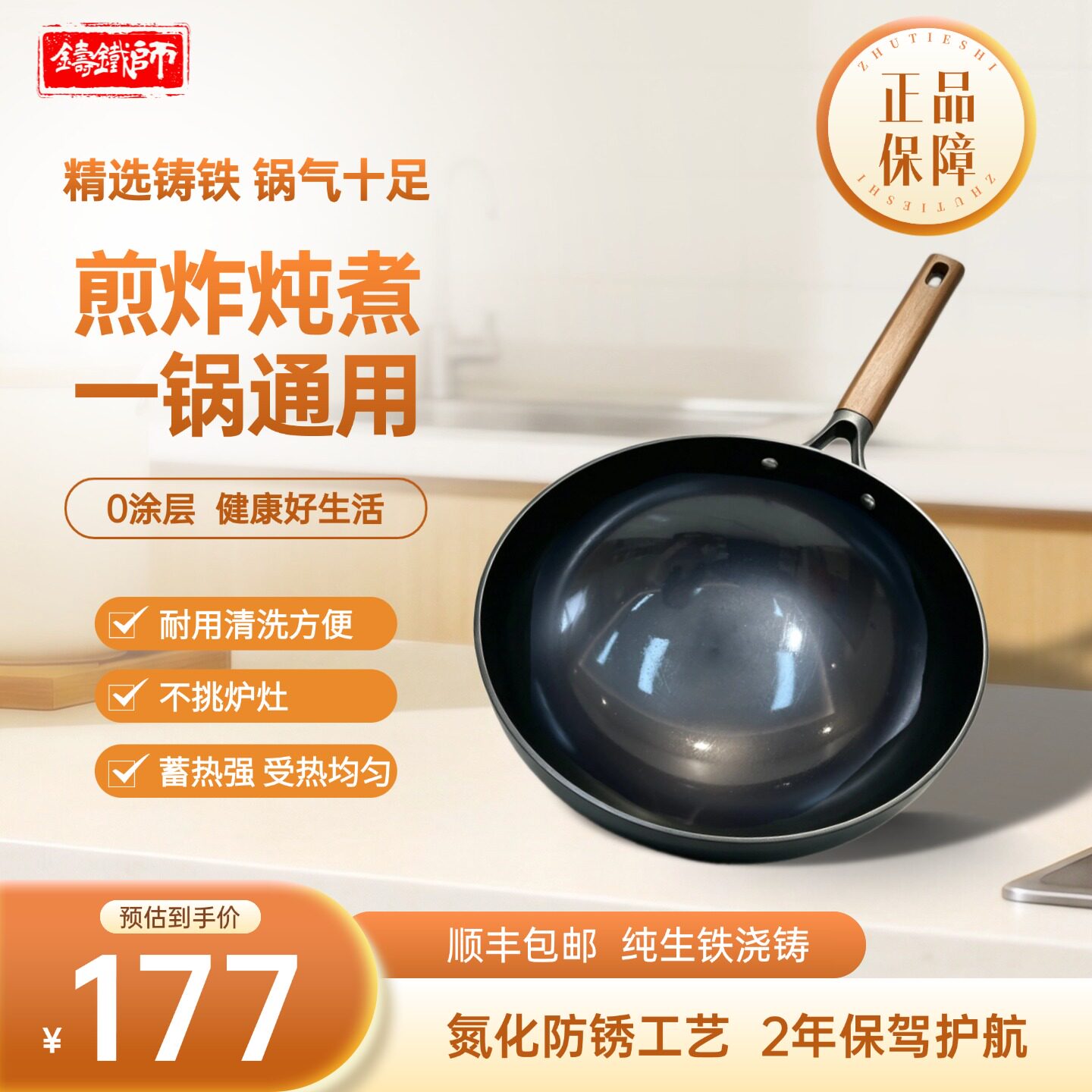 铸铁师圆底炒锅家用无涂层不粘锅燃气灶电磁炉通用多功能炒菜锅