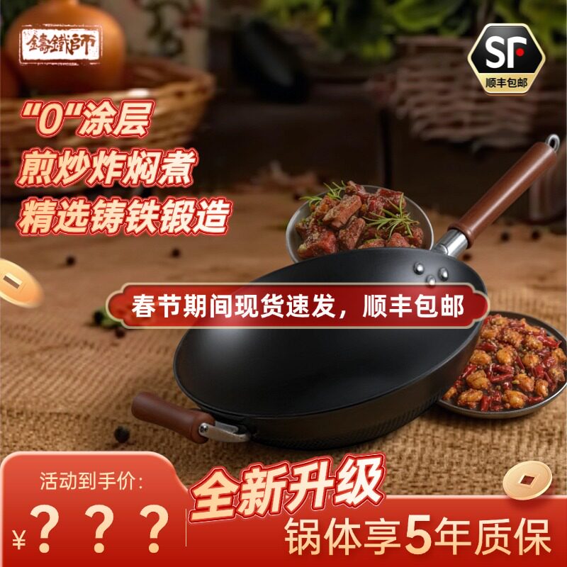铸铁师铁锅家用炒菜锅窒氮铸铁锅物理不沾锅明火铁锅炒锅