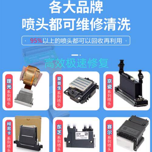 专业维修理光G5喷头UV平板打印机理光G6喷头喷码机理光喷头疏通