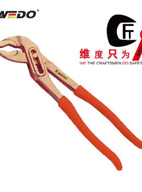WEDO维度工具防爆套入式水泵钳无火花无磁铍青铜钳子夹钳子BE252