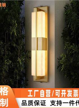 轻奢全铜云石壁灯户外防水客厅现代简约室外庭院大门别墅外墙灯具
