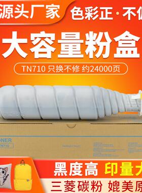 红印TN710粉盒适用于柯美Bizhub750751600601碳粉710墨粉盒